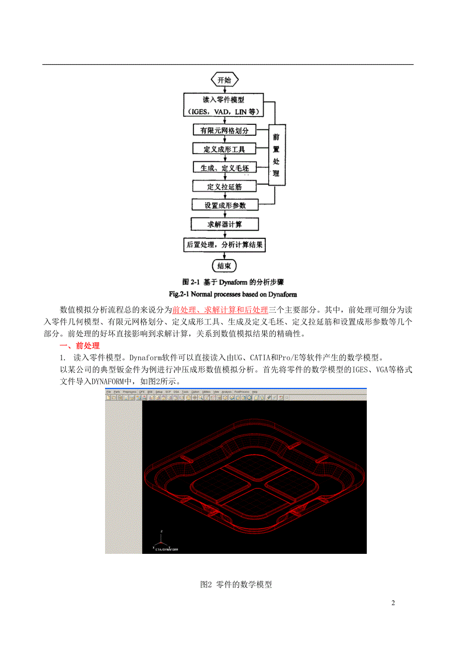 基于Dynaform软件的板料冲压成形仿真操作指引.doc_第2页