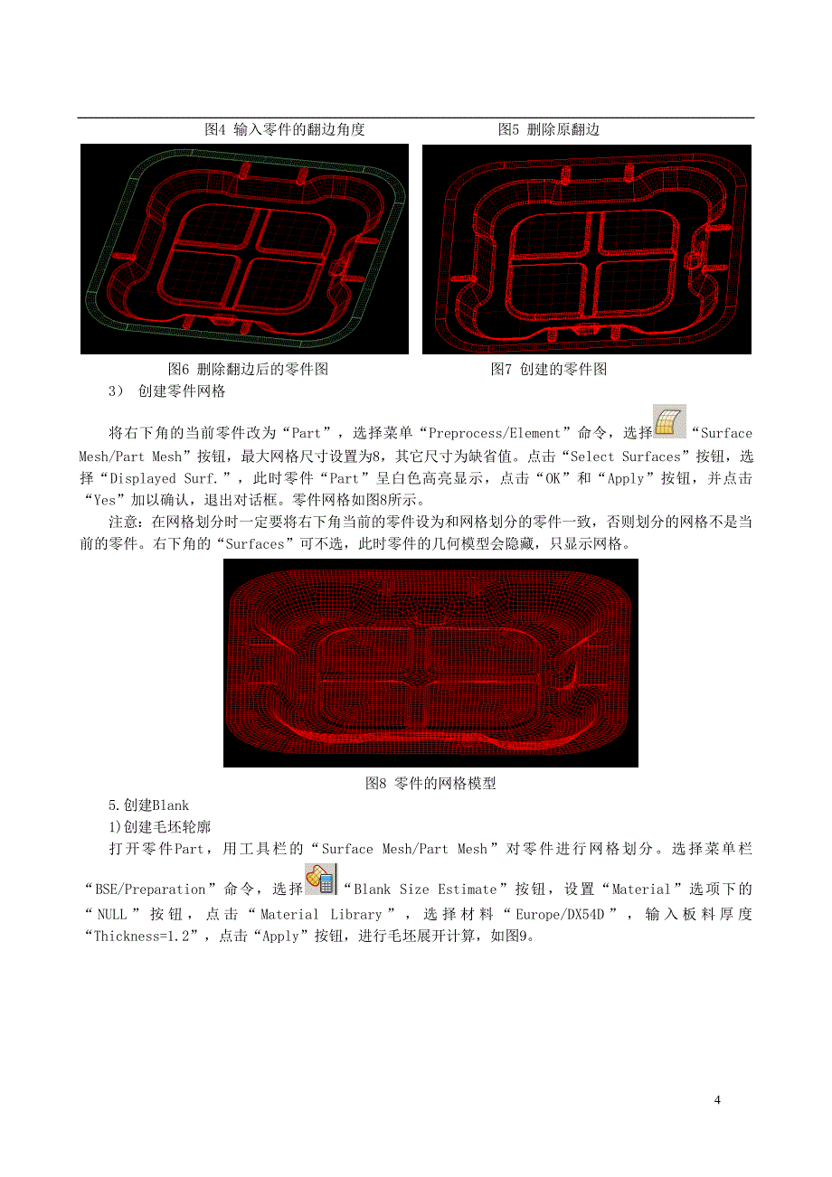 基于Dynaform软件的板料冲压成形仿真操作指引.doc_第4页