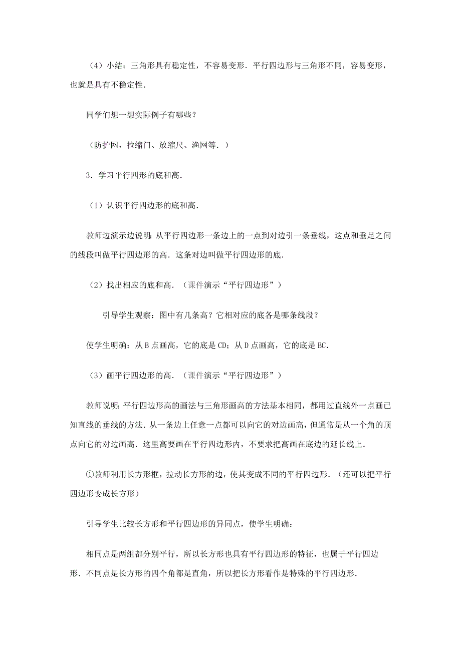 平行四边形教案全日制聋校实验教材数学第十册_第4页