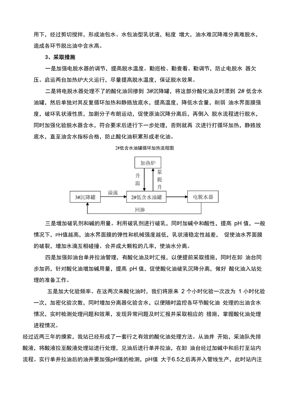 酸化油处理分析_第4页