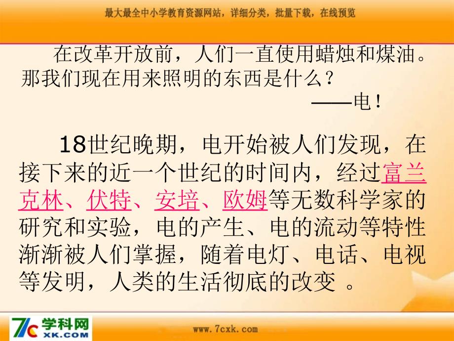 浙教版品社六下科技造福人类课件1_第4页