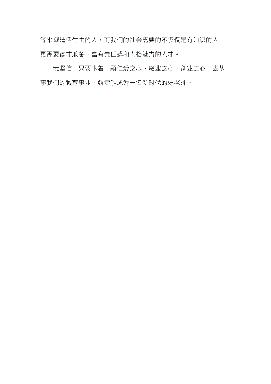 浅谈如何做新时代的好老师_第3页