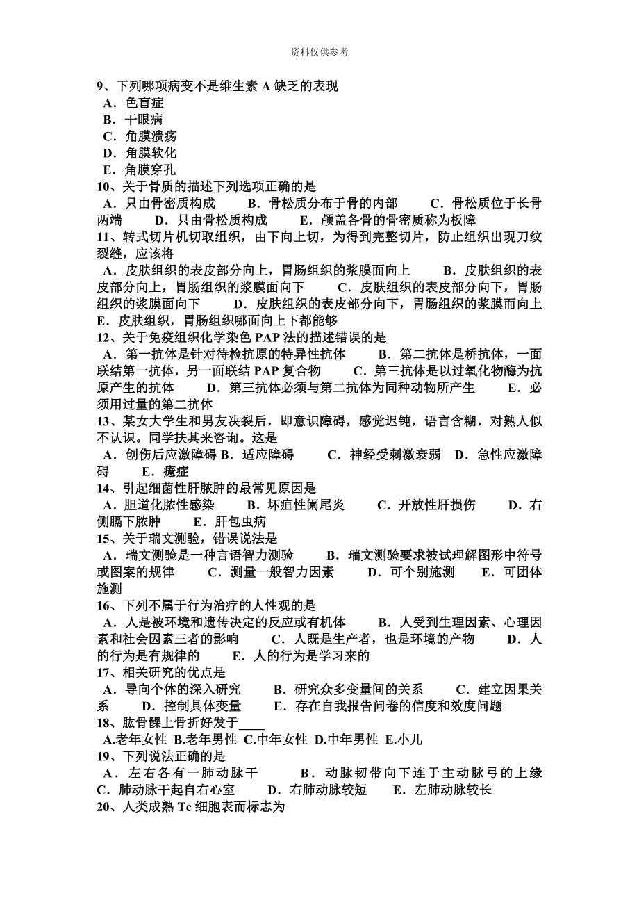 吉林省上半年临床执业助理医师儿科学新生儿败血症感染途径考试试题.docx_第3页