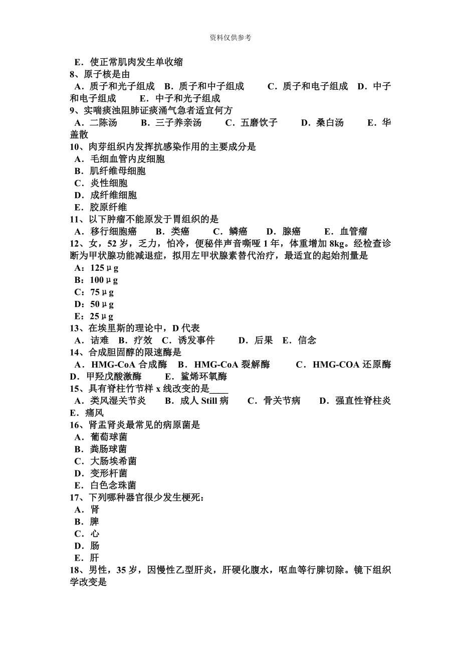 吉林省上半年临床执业助理医师儿科学新生儿败血症感染途径考试试题.docx_第5页