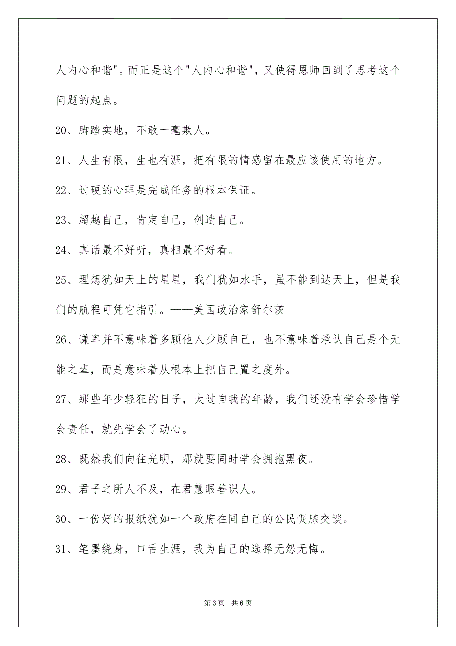 实用的个性人生格言集合58条_第3页