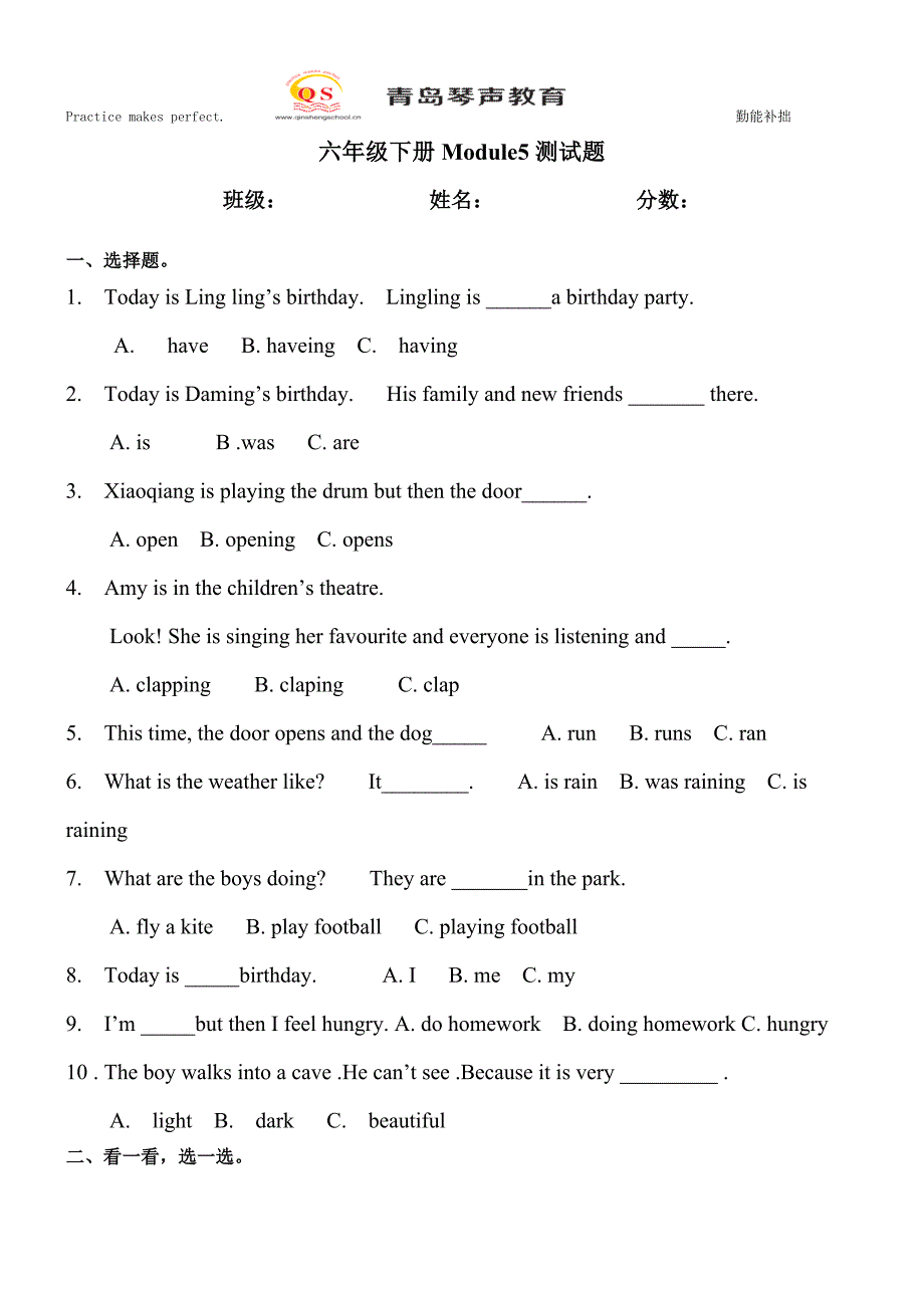 外研社六年级英语下册Module5测试题_第1页
