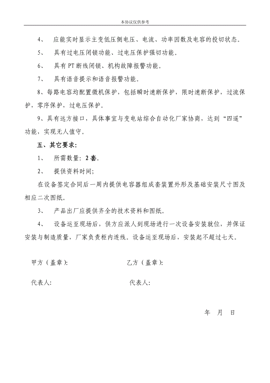 35kV东辰变电站10KV高压自动无功补偿装置.doc_第3页