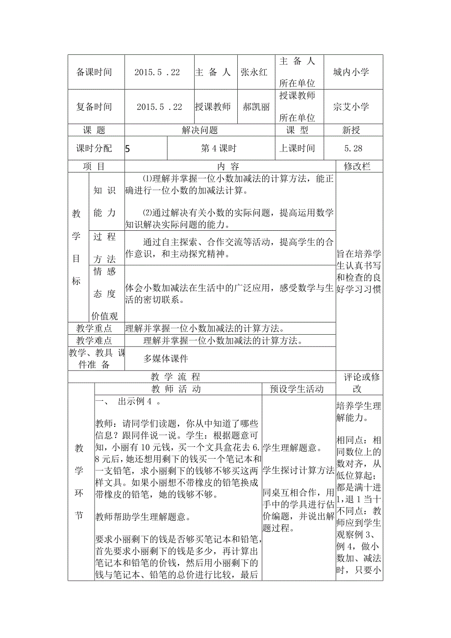 p97页例4解决问题.doc_第1页