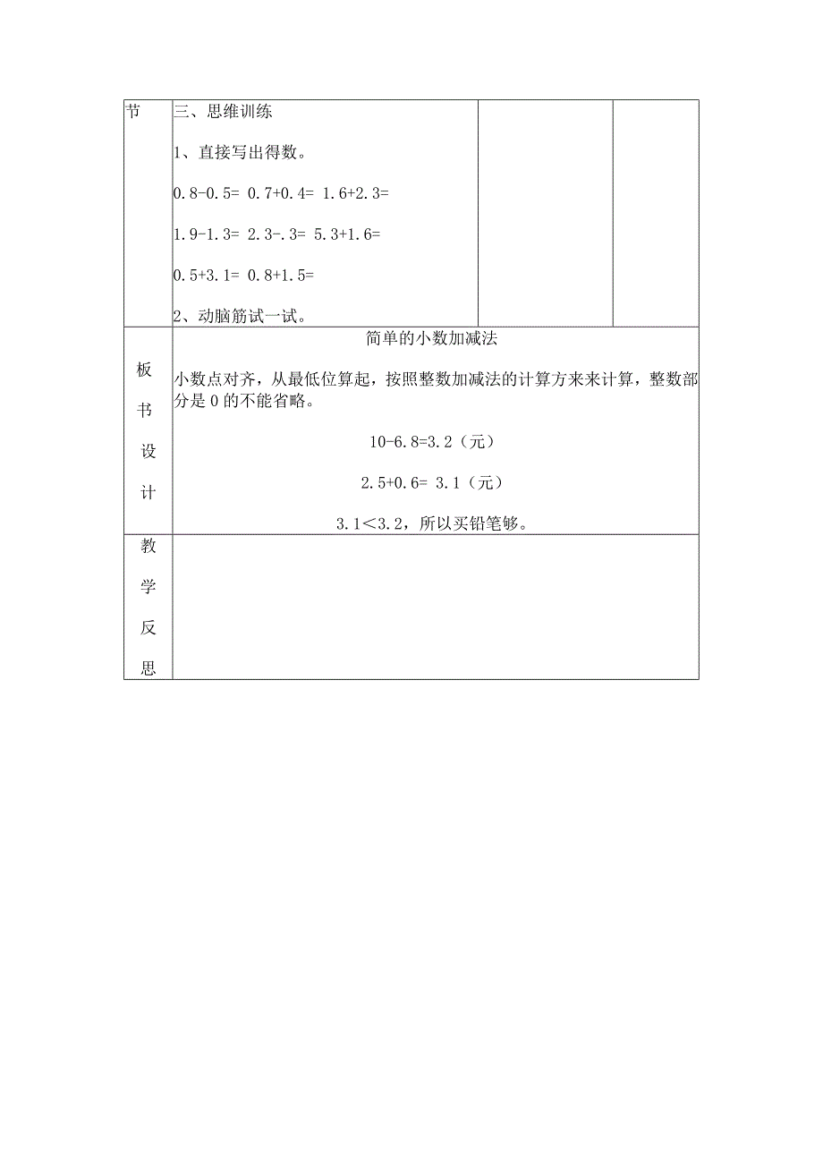 p97页例4解决问题.doc_第3页