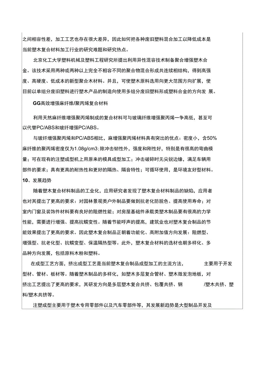 塑木复合材料相关技术资料沙井技术部_第4页