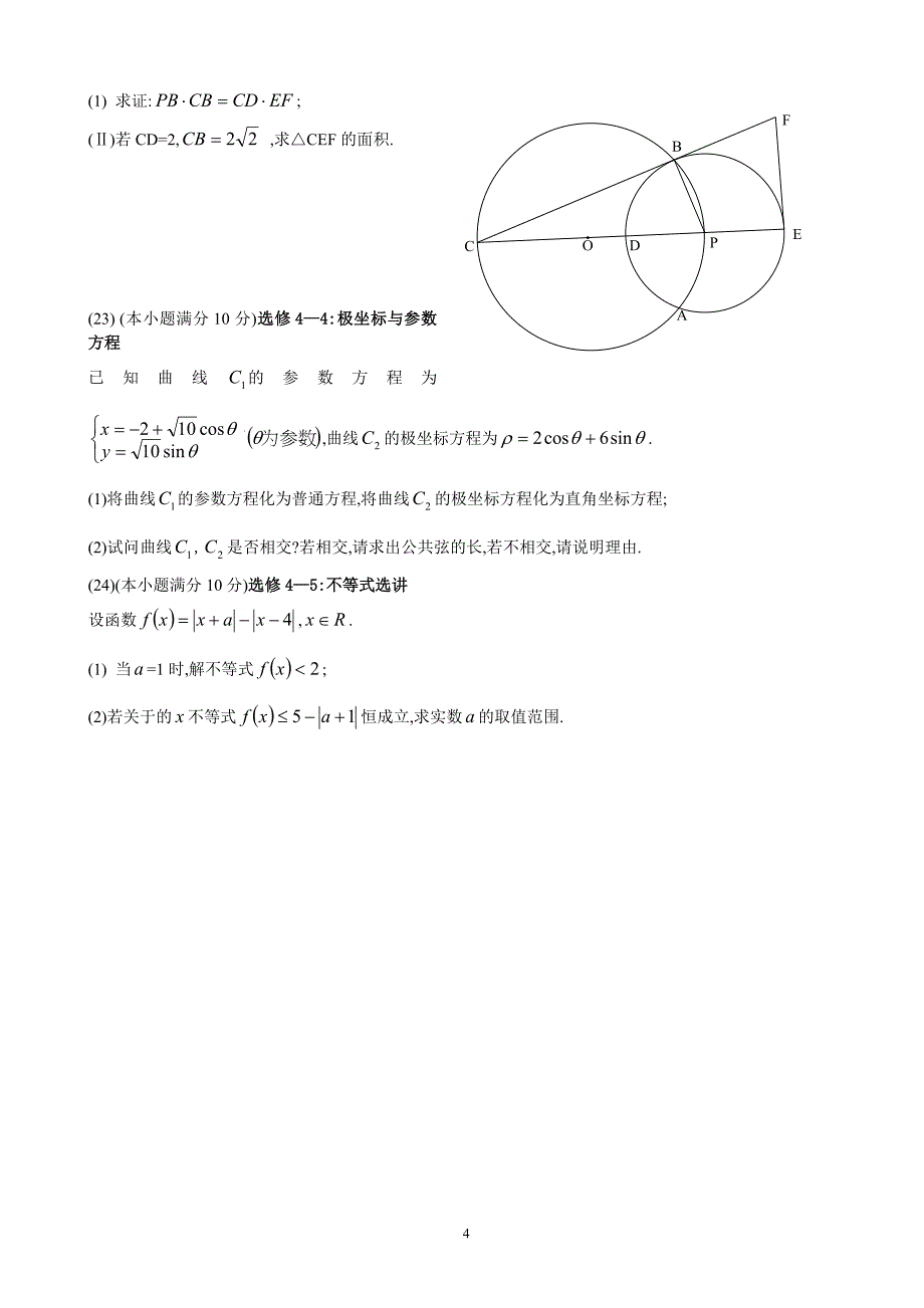 贵州省2013届高三高考适应性考试数学(文)试题(WORD版)_第4页