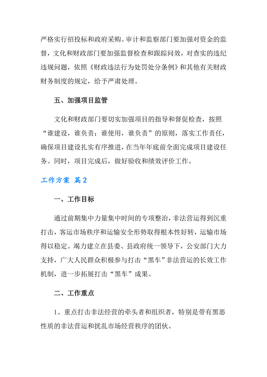 工作方案汇编十篇_第3页