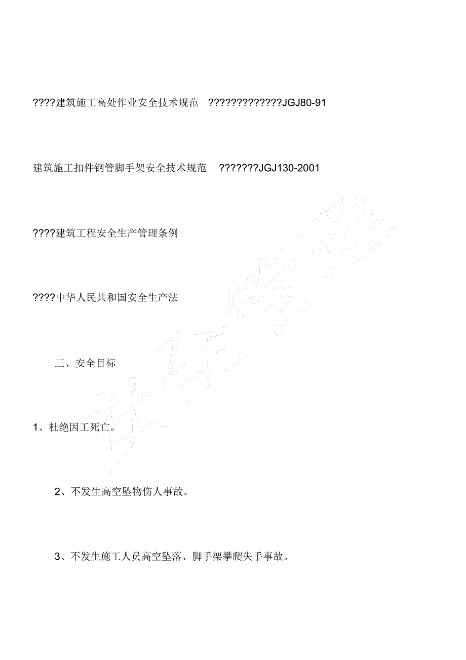 综合楼网架除锈防腐及油漆工程专项安全施工方案_第2页