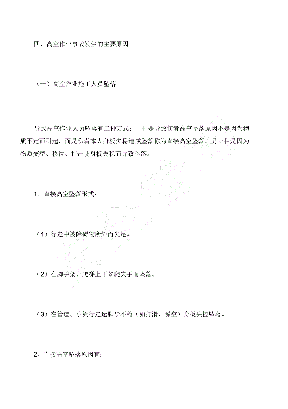 综合楼网架除锈防腐及油漆工程专项安全施工方案_第3页