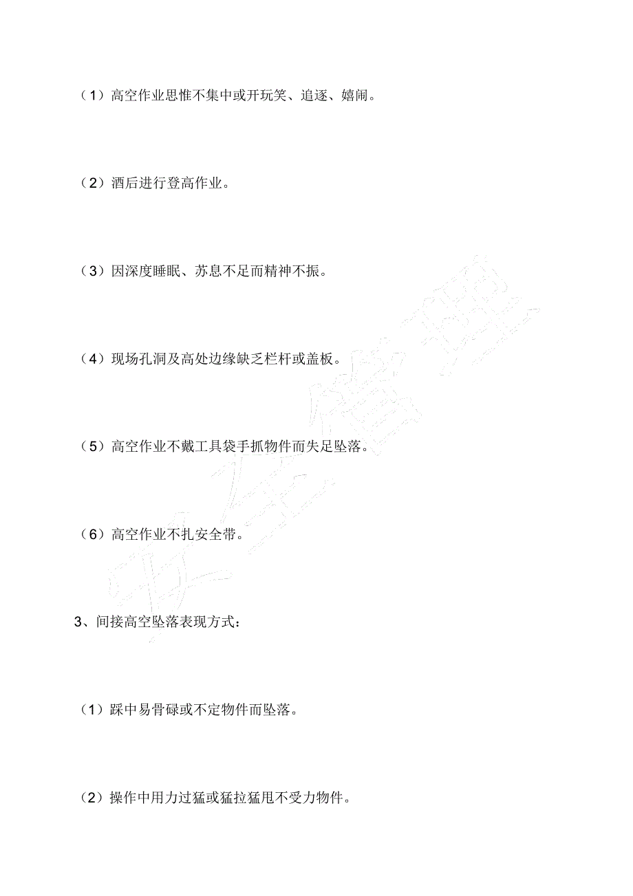 综合楼网架除锈防腐及油漆工程专项安全施工方案_第4页