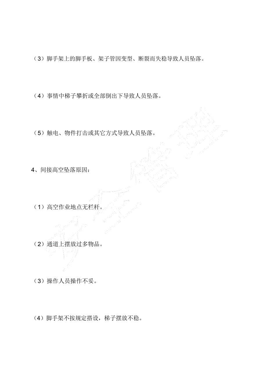 综合楼网架除锈防腐及油漆工程专项安全施工方案_第5页