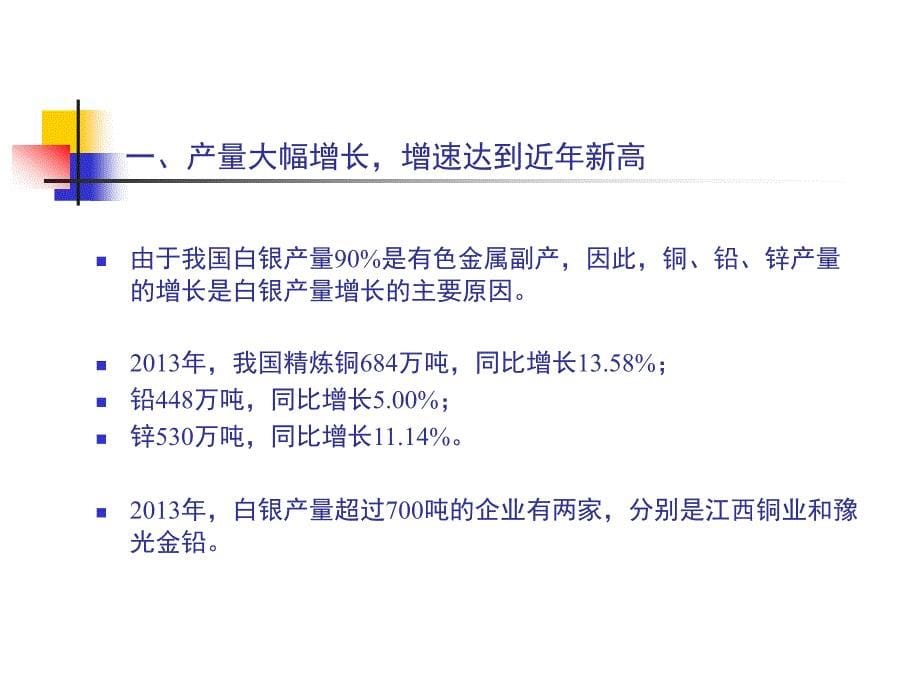 我国白银工业运行形势和展望_第5页