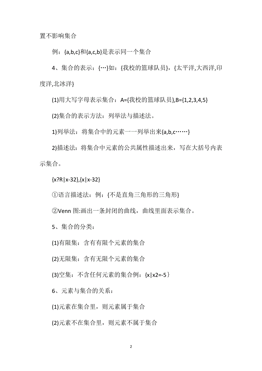 高中一年级数学知识点.doc_第2页