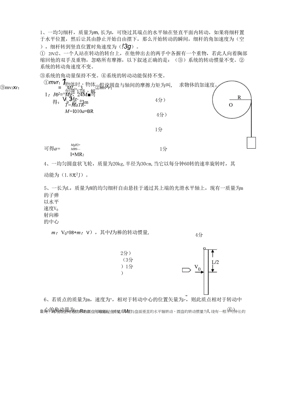 刚体转动答案_第1页