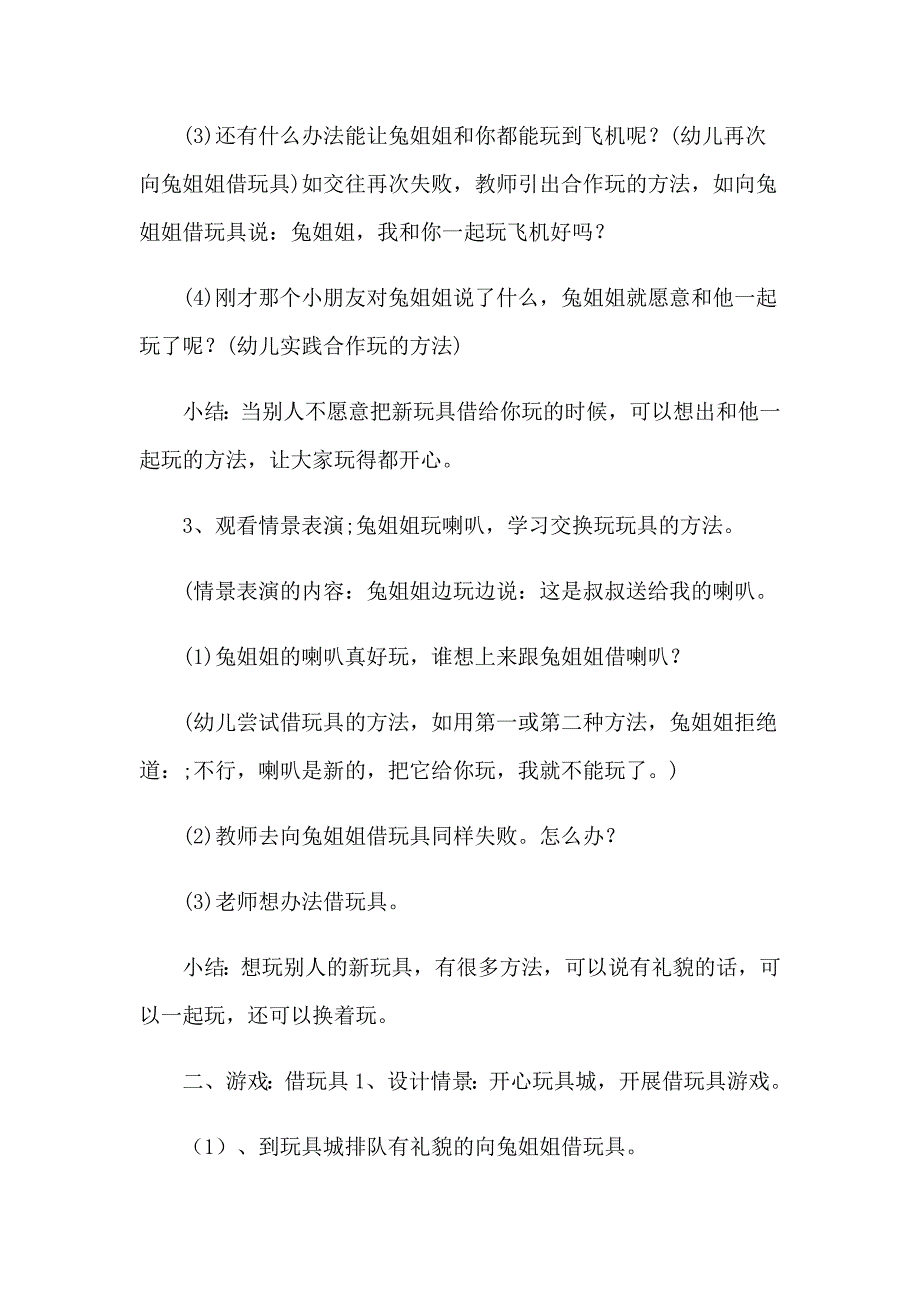 2023年小班社会教案借玩具_第3页