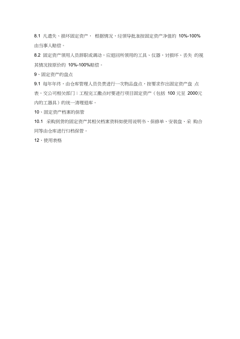 公司生产性固定资产管理办法_第3页