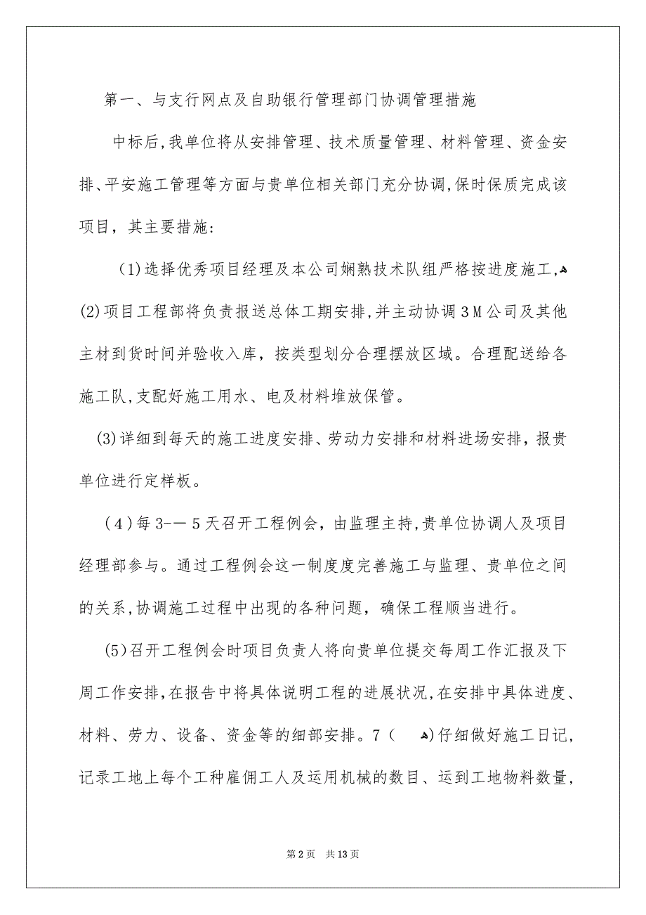 投标服务承诺书范文六篇_第2页