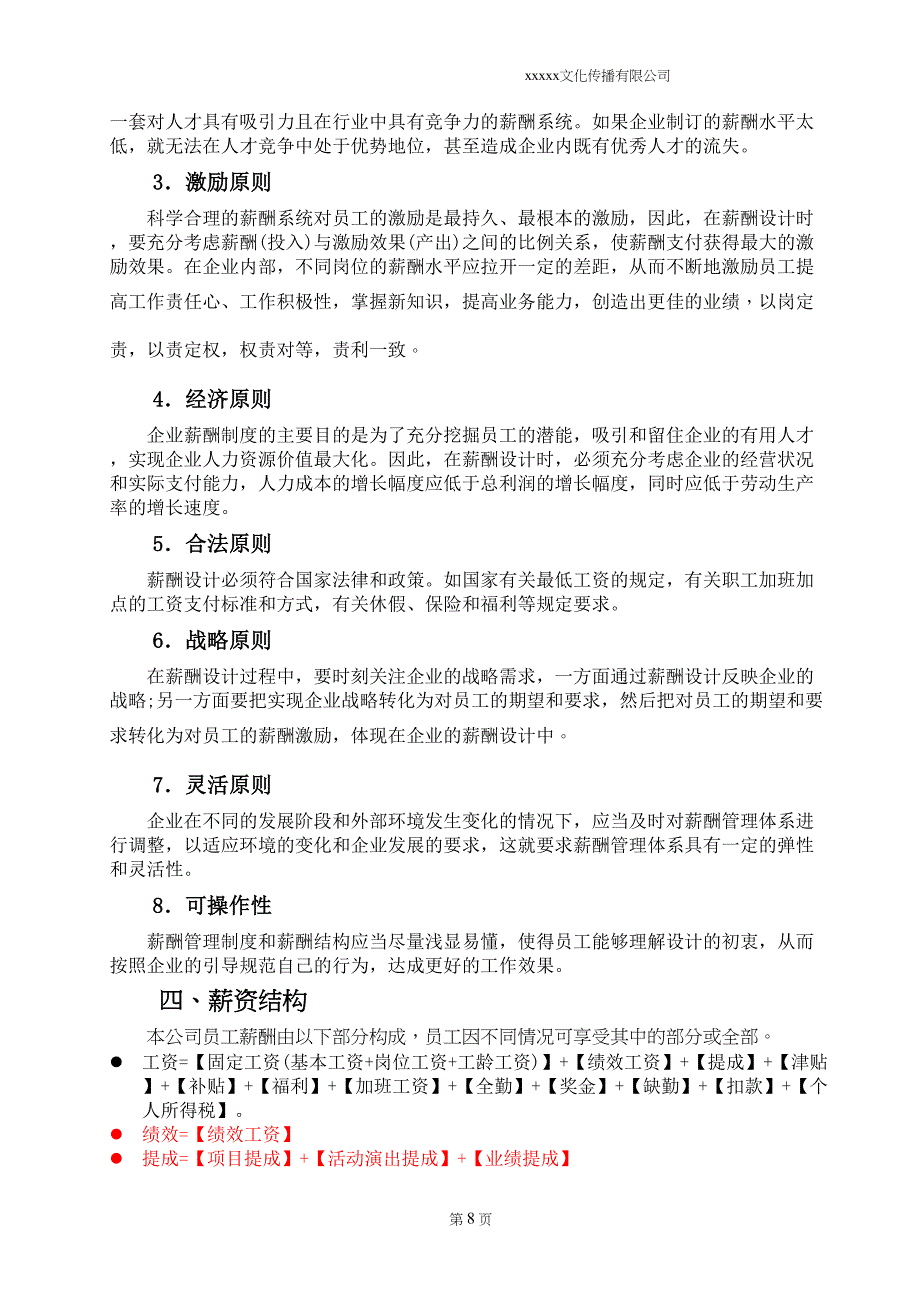 广告文化公司薪资结构表 (1)（天选打工人）.docx_第3页