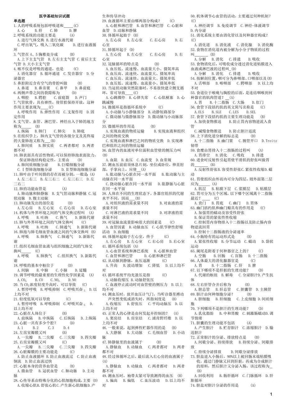 卫生系统招聘工作人员考试.doc_第1页