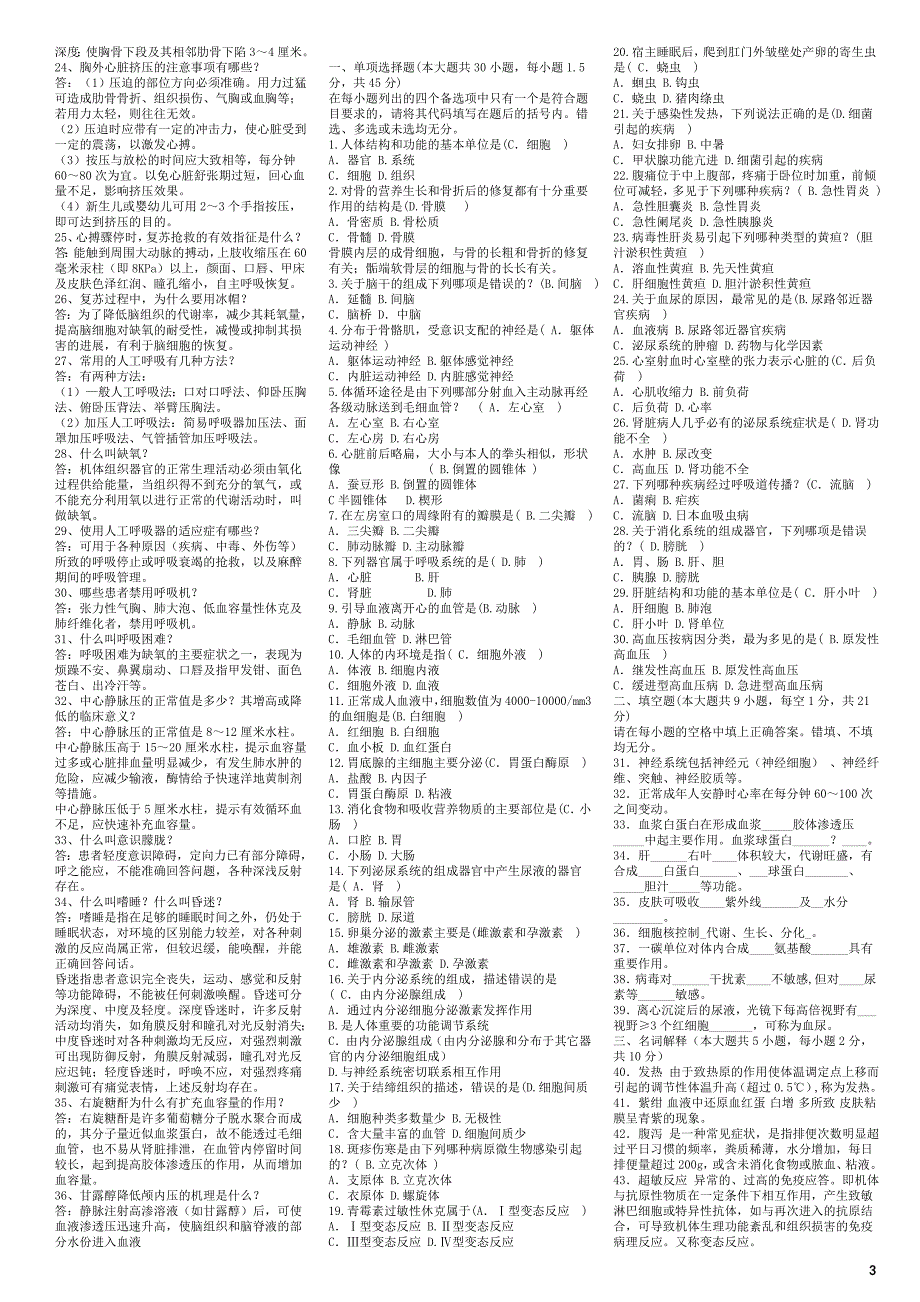 卫生系统招聘工作人员考试.doc_第3页