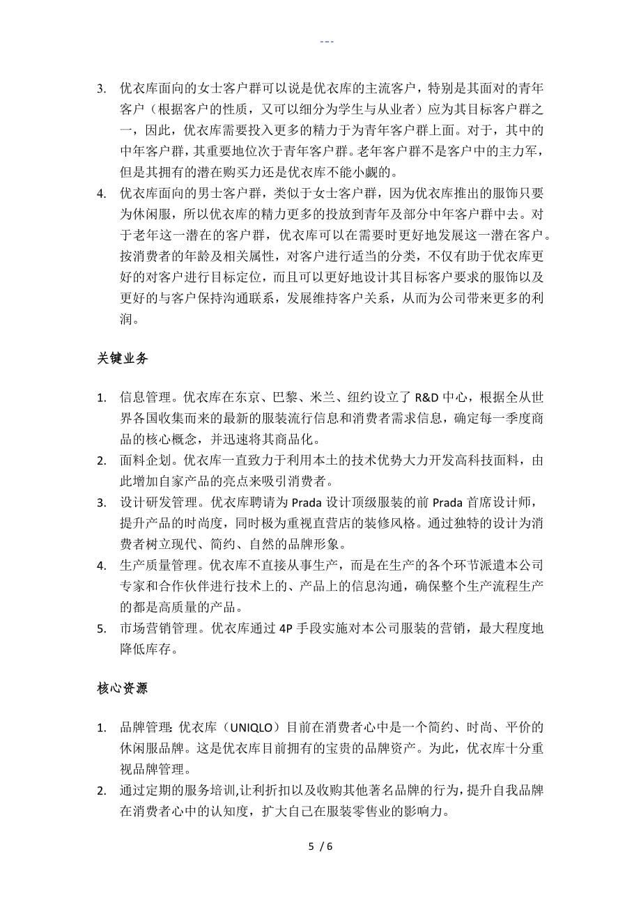 优衣库商业模式分析_第5页