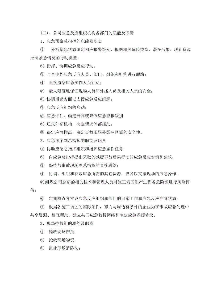 安全生产重大事故应急救援预案_第4页