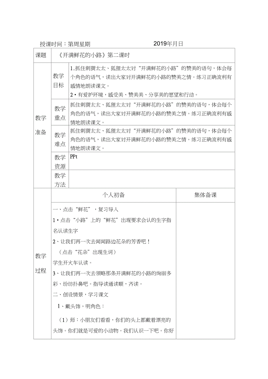 (精品)人教版小学语文三年级上册《第三单元：8去年的树》赛课获奖教案_0_第1页