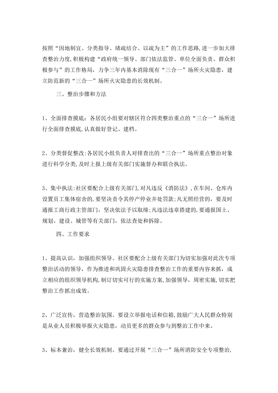 三合一场所专项整治工作总结_第2页