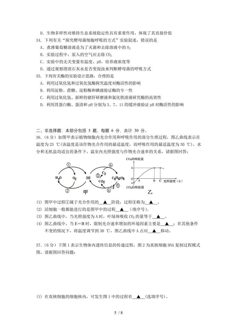 徐州市2016年高中学业水平测试(必修科目)生物试卷_第5页