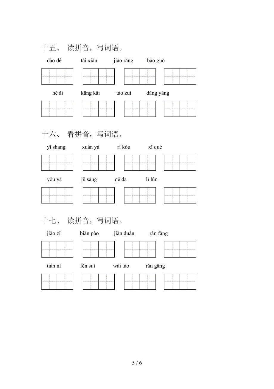 冀教版六年级上学期语文读拼音写词语重点知识练习题含答案_第5页