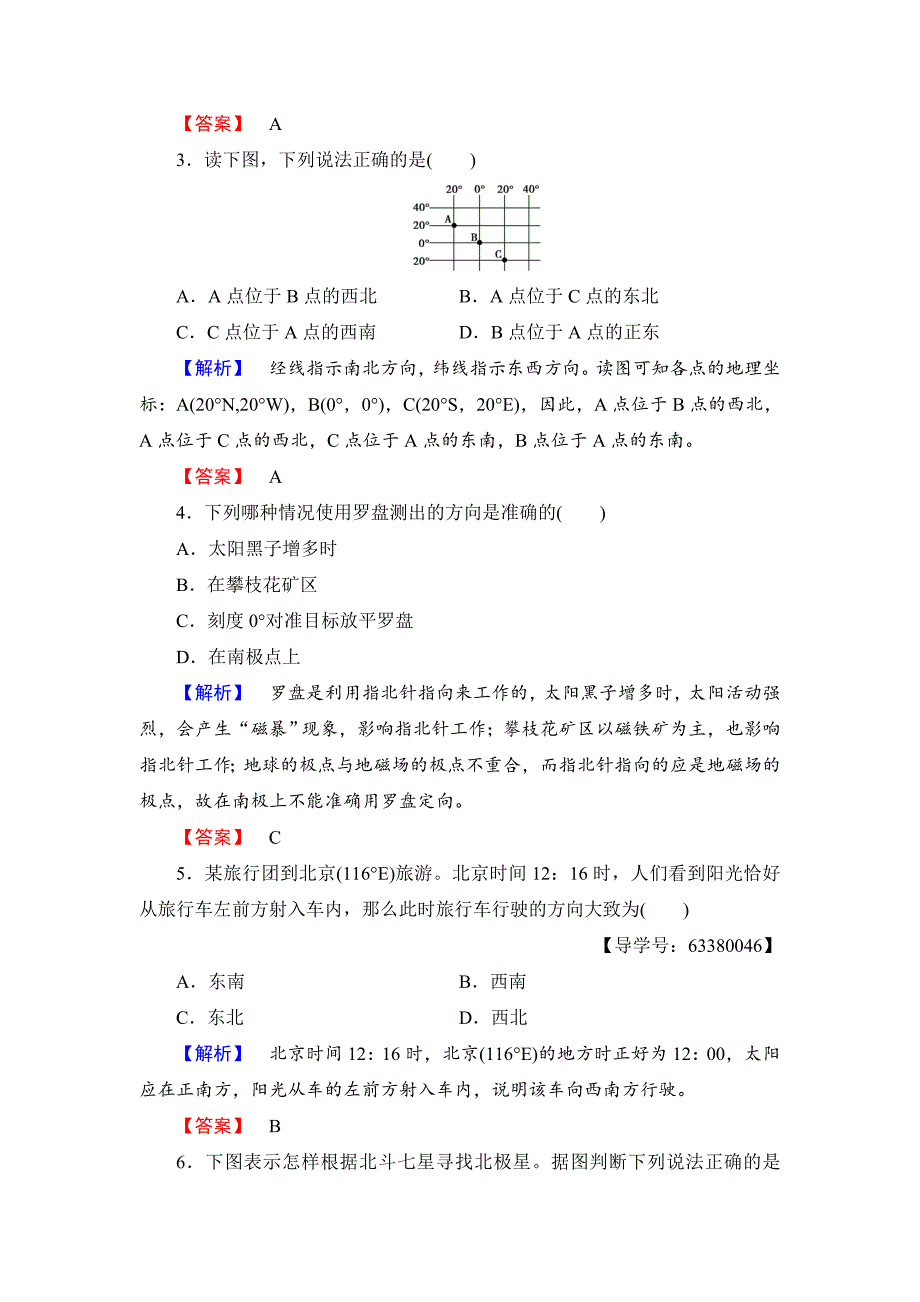 高中地理必修一鲁教版学业分层测评6 Word版含解析_第2页