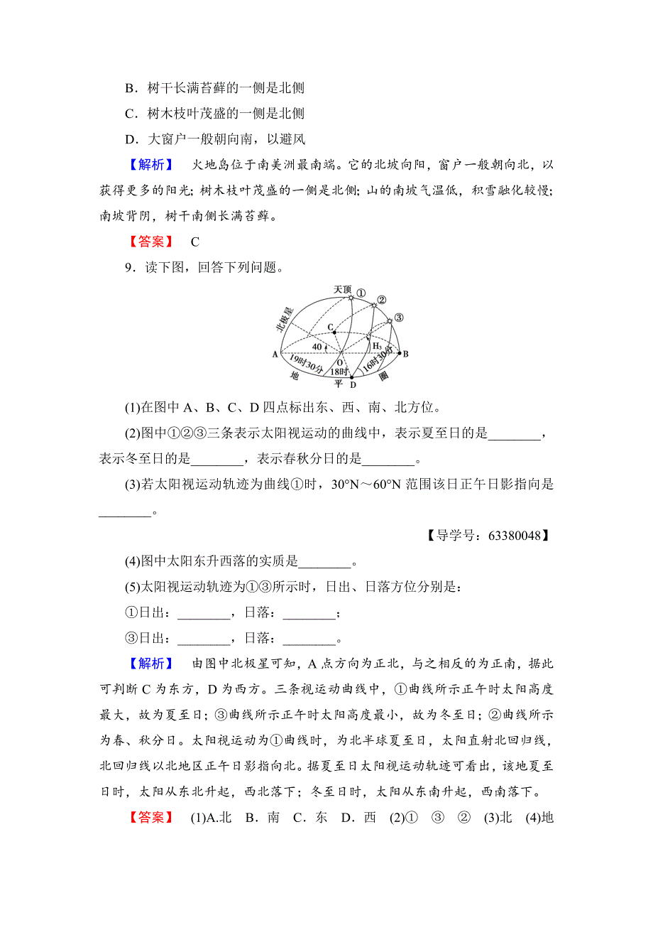 高中地理必修一鲁教版学业分层测评6 Word版含解析_第4页