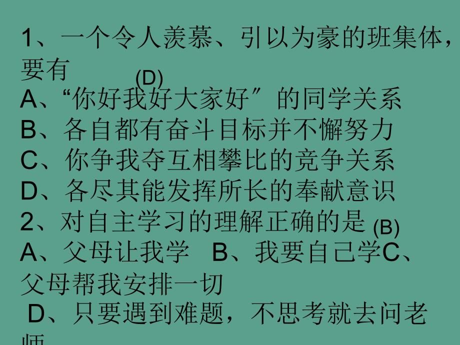 人教版七年级思想品德第一次月考ppt课件_第1页