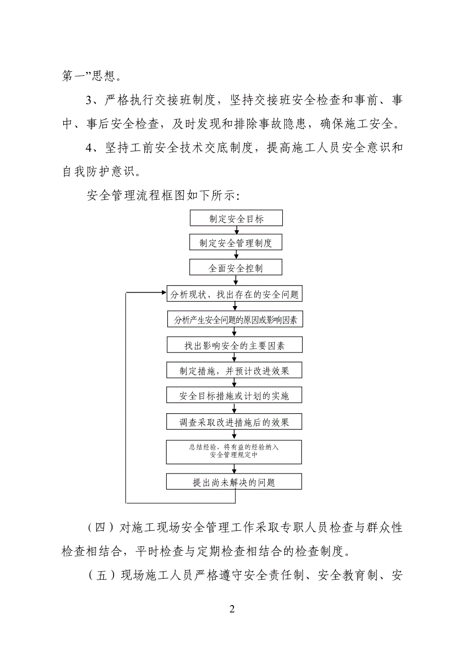 水库工程安全生产保证措施_第3页