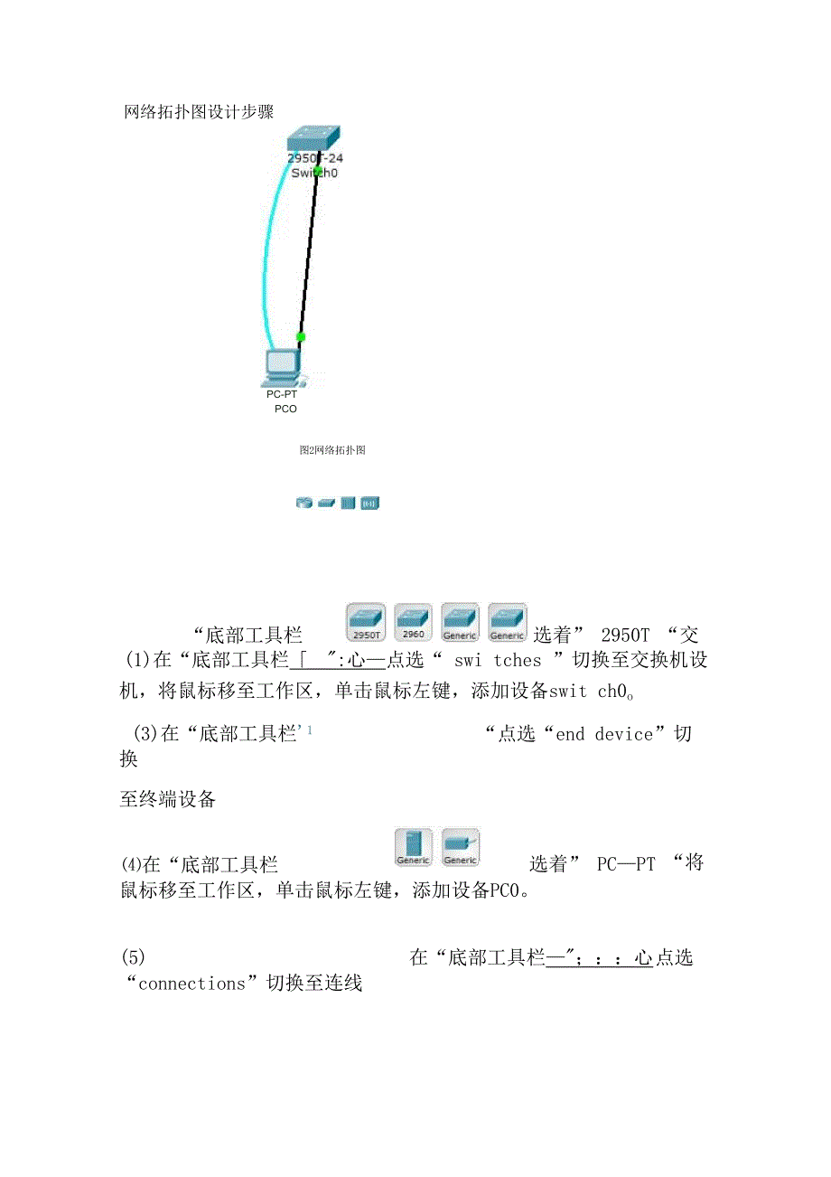 交换机的基本配置_第2页