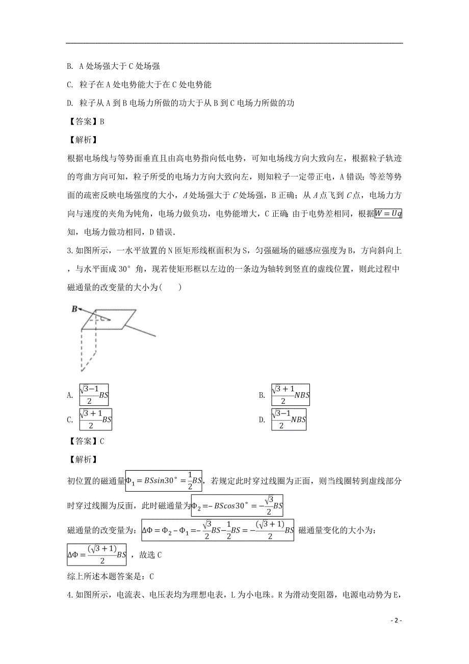 安徽省定远县民族私立中学2018-2019学年高二物理元月月考试题（含解析）_第2页