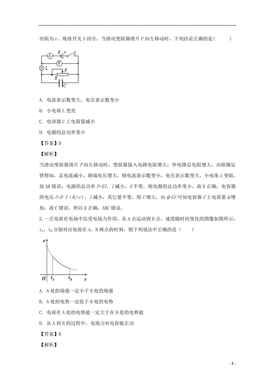 安徽省定远县民族私立中学2018-2019学年高二物理元月月考试题（含解析）_第3页