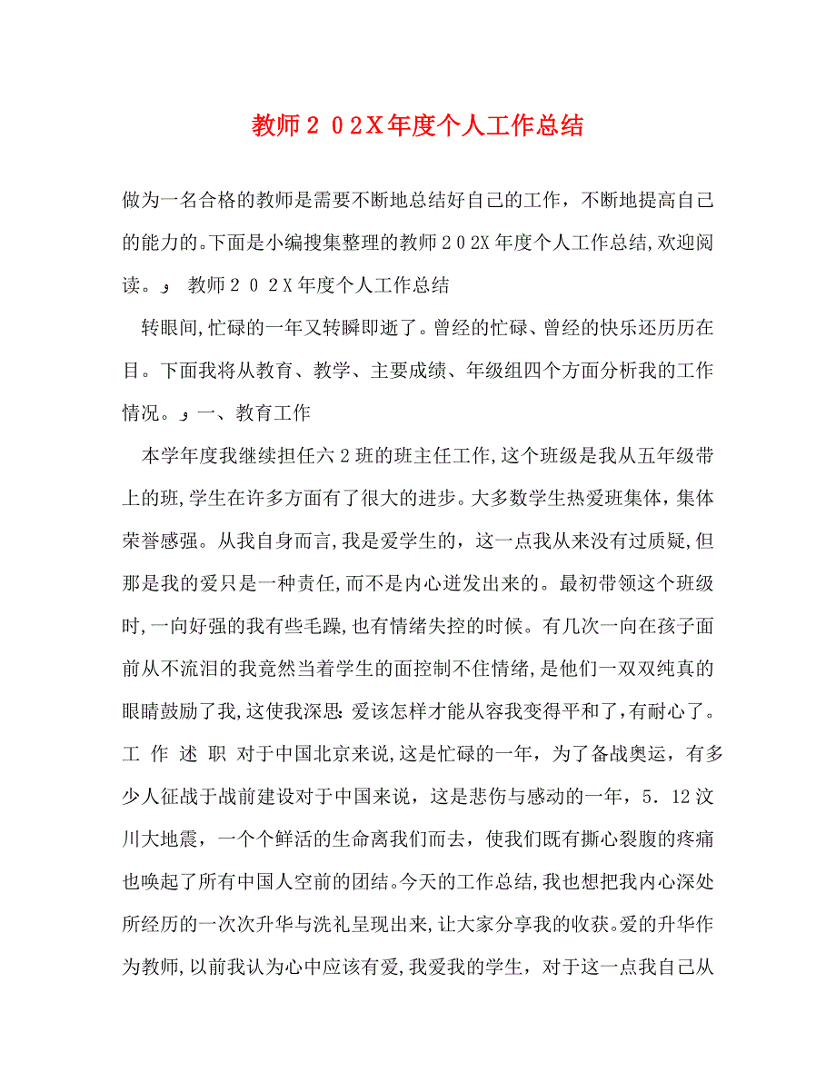 教师个人工作总结2_第1页