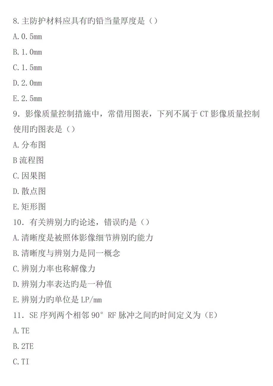 2023年MRI技师大型设备上岗证考试模拟真题及答案_第3页