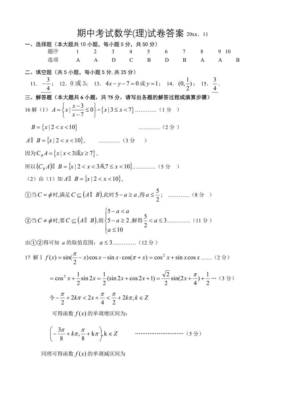 江西省遂川中学高三第一学期第二次月考数学理试题含答案_第5页