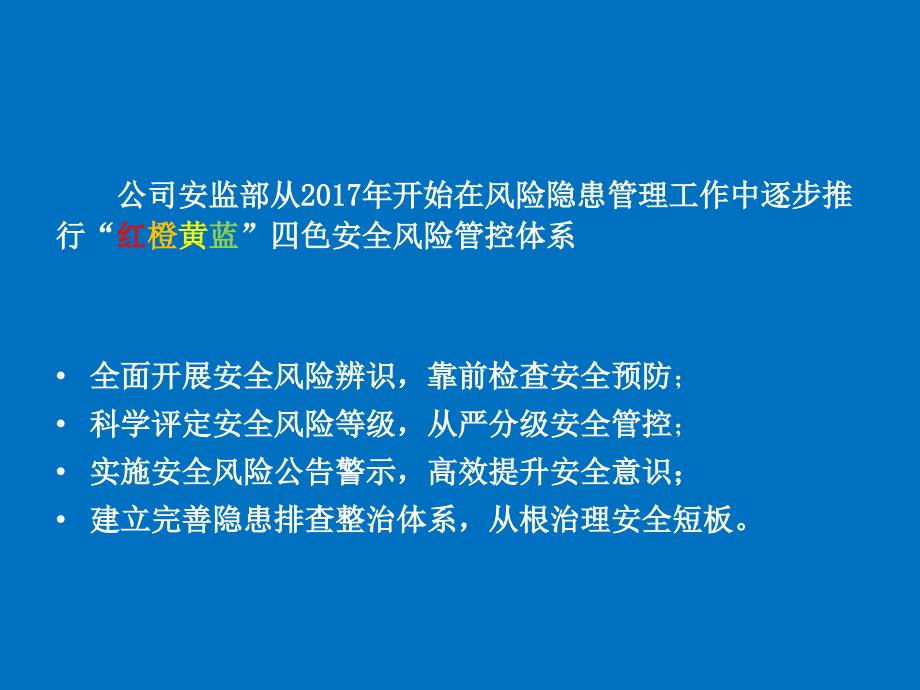 红橙黄蓝四色安全风险管控体系_第2页