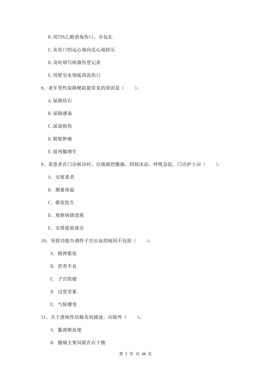 2020年护士职业资格考试《专业实务》过关检测试卷A卷 附解析.doc_第3页