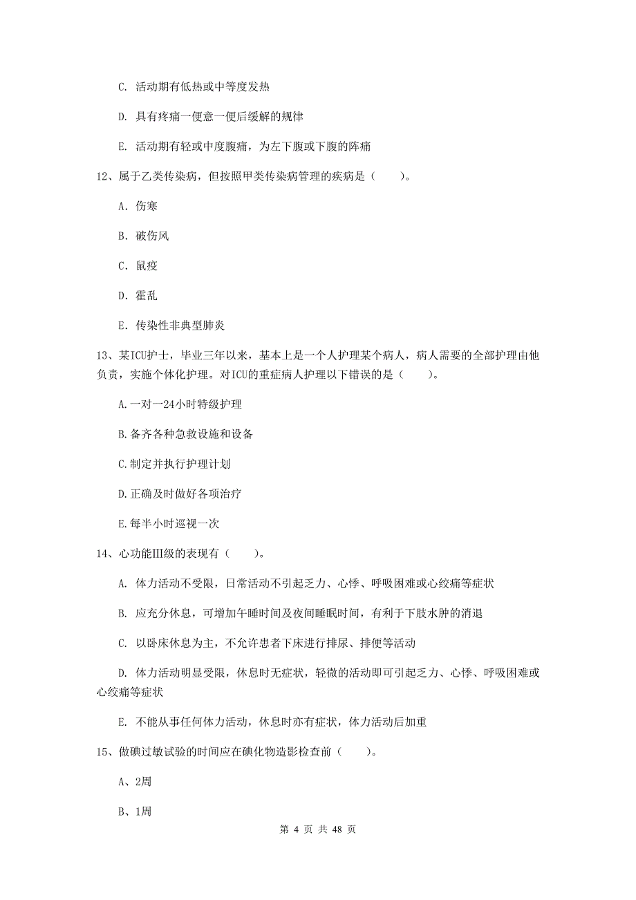 2020年护士职业资格考试《专业实务》过关检测试卷A卷 附解析.doc_第4页