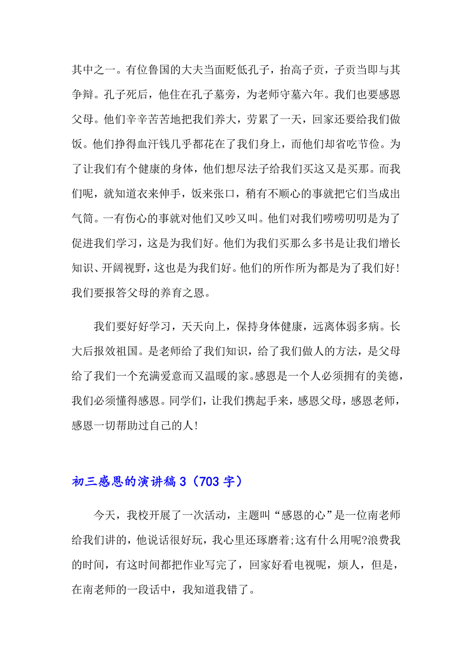 初三感恩的演讲稿_第3页