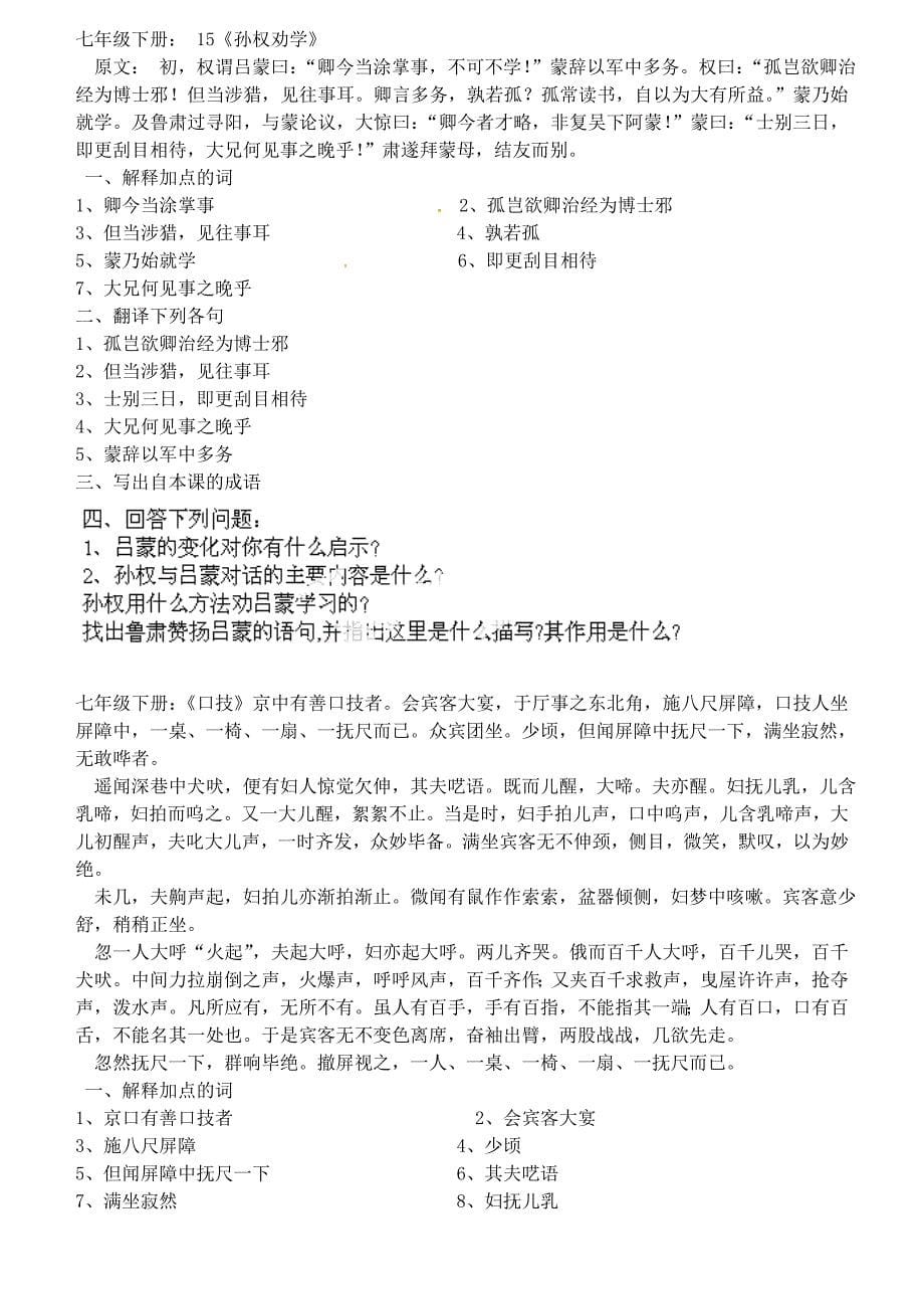 安徽省蒙城县马店初级中学中考语文总复习七级文言文学生无答案新人教_第5页